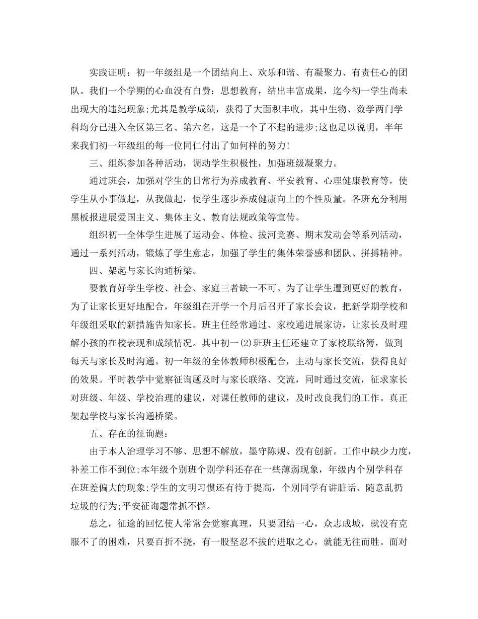 初一七年级组长工作参考总结（通用）_第2页