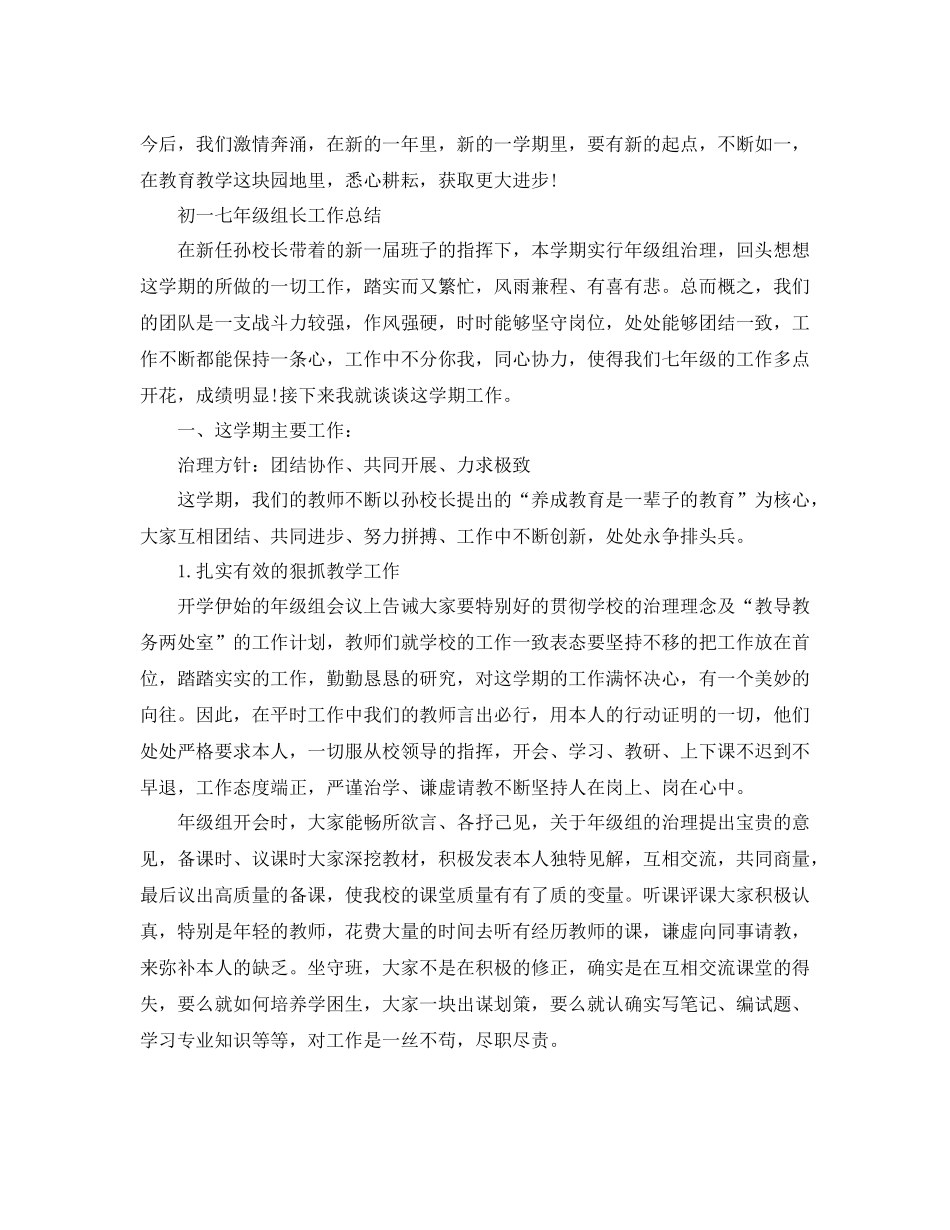 初一七年级组长工作参考总结（通用）_第3页
