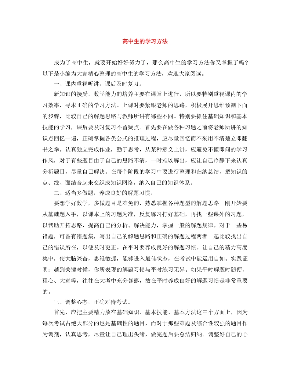 高中生的学习方法 _第1页