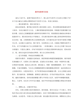 高中生的学习方法 