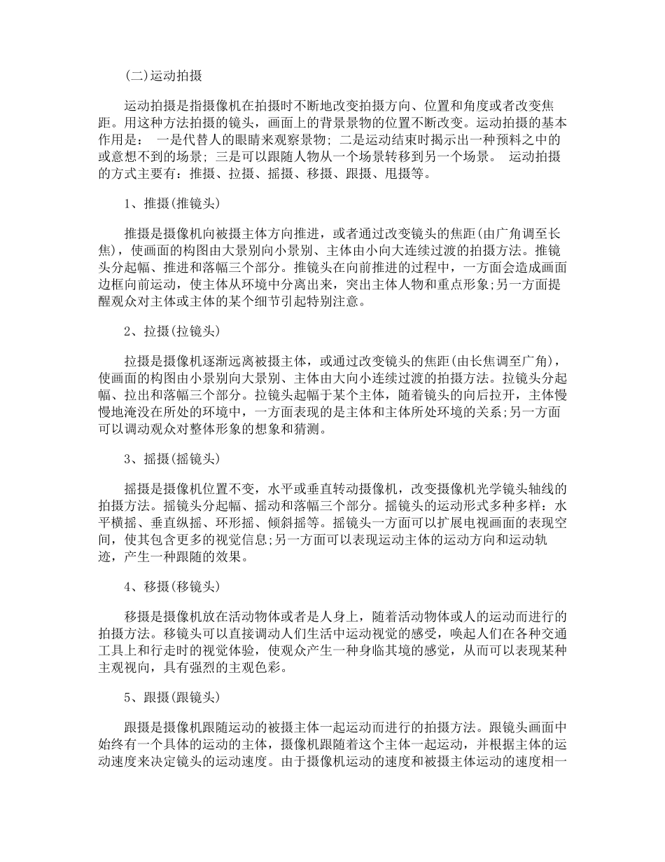 摄像机的基本操作技术_第2页