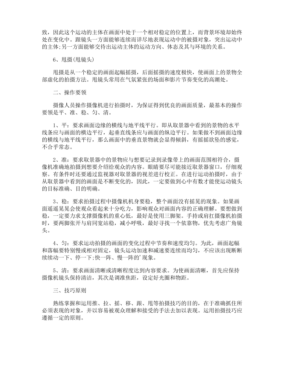 摄像机的基本操作技术_第3页