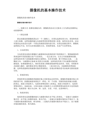 摄像机的基本操作技术