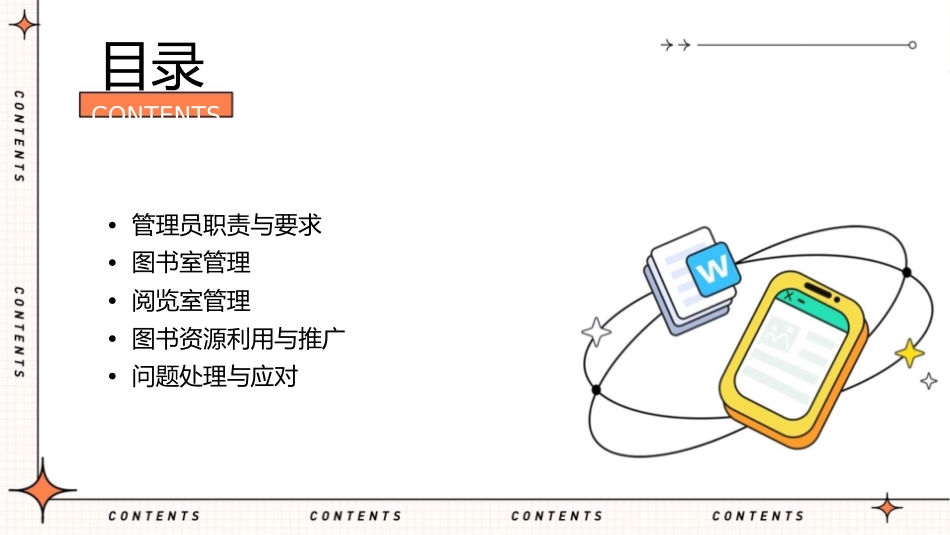 百合镇学校图书室阅览室管理员培训课件_第2页