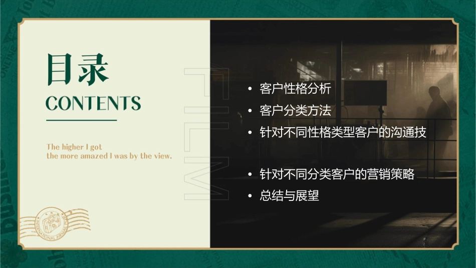 客户性格的分析及客户分类吴蕊课件_第2页