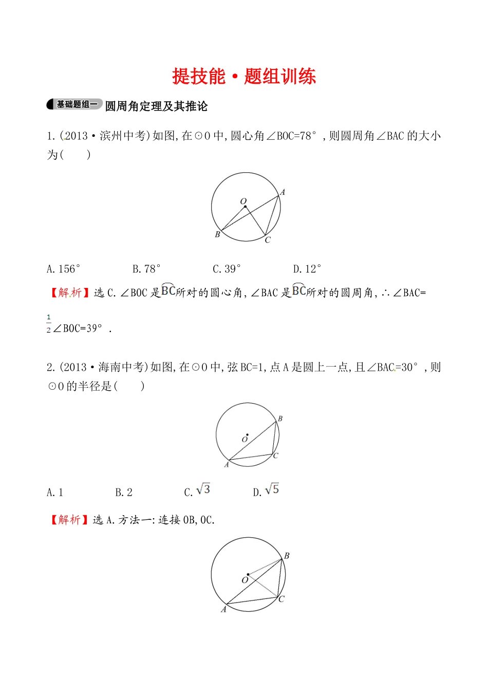 提技能·题组训练2414_第1页
