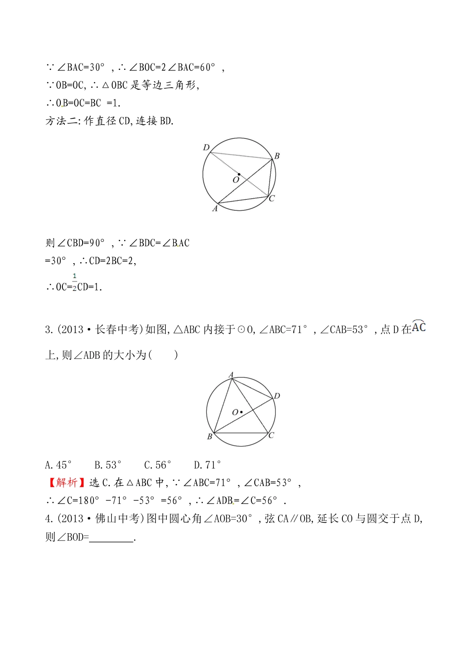 提技能·题组训练2414_第2页