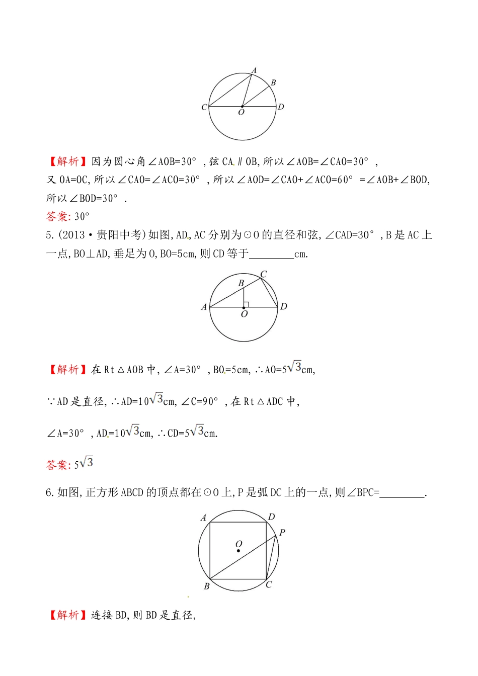 提技能·题组训练2414_第3页