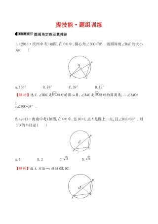 提技能·题组训练2414