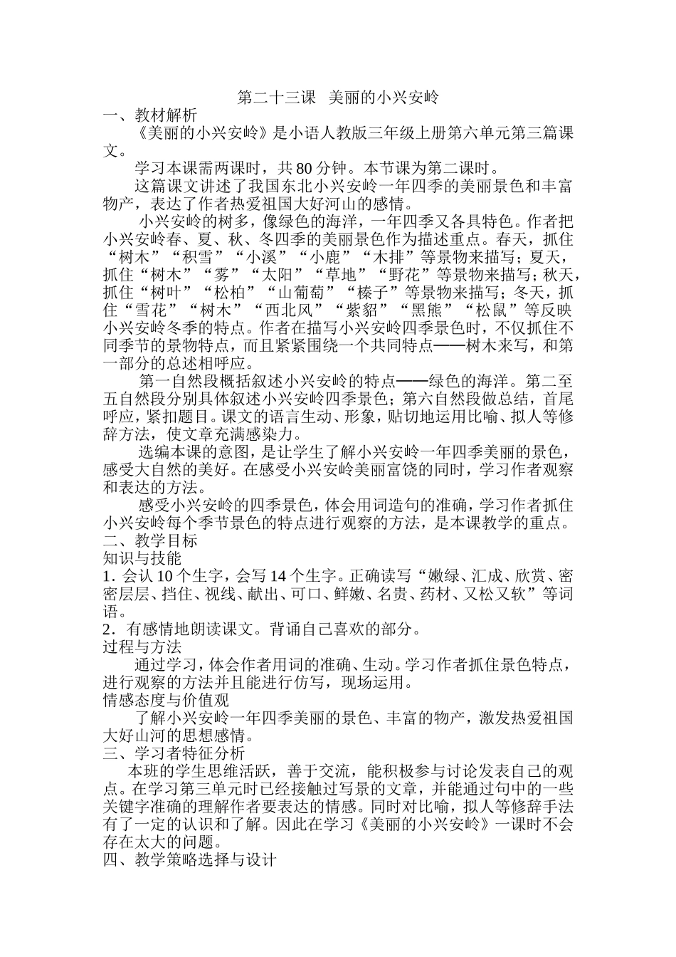 美丽的小兴安岭——许雅芝_第1页