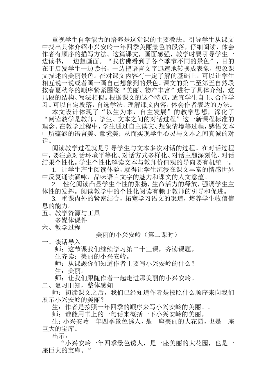 美丽的小兴安岭——许雅芝_第2页