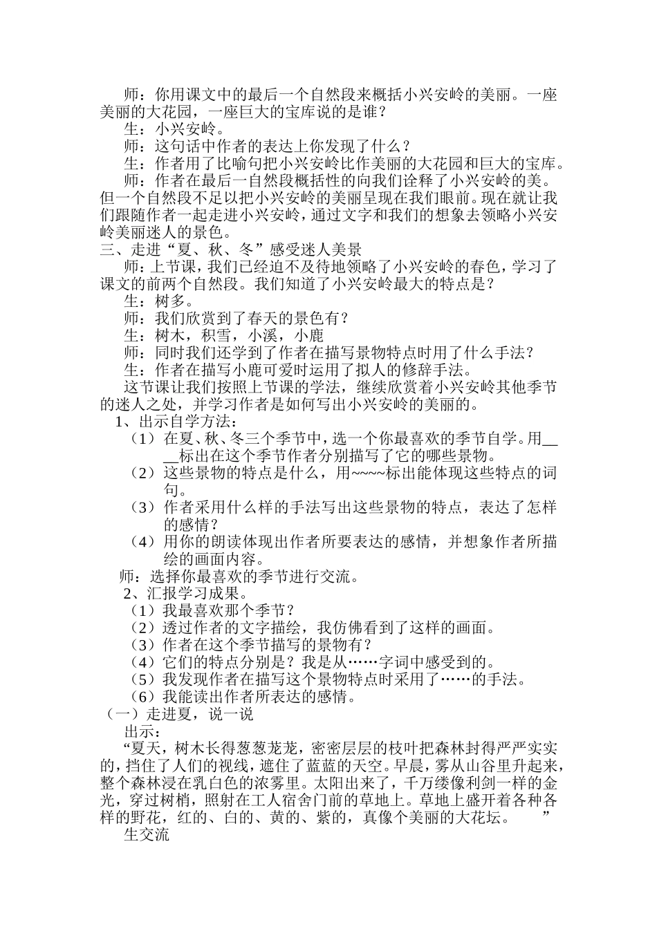 美丽的小兴安岭——许雅芝_第3页