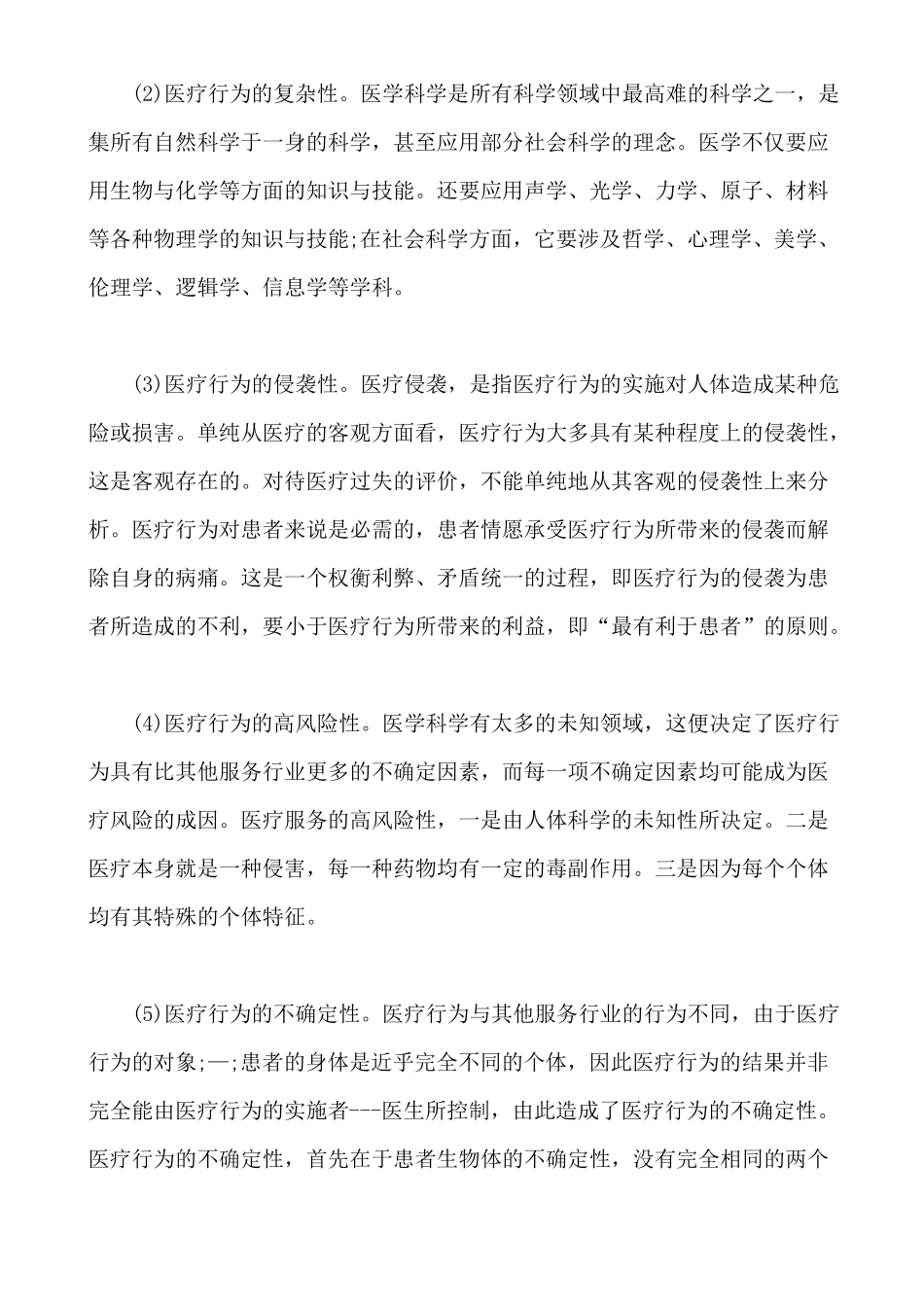 医疗行为及其分类_第2页