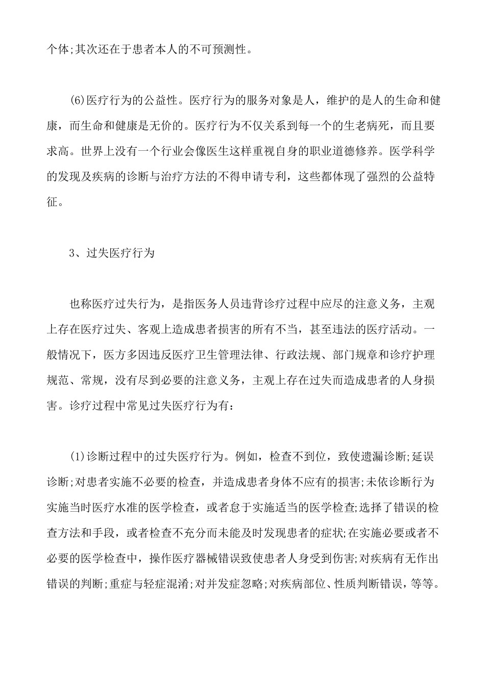 医疗行为及其分类_第3页