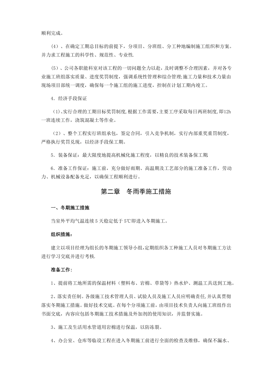 施工进度计划及工期保证措施29212_第3页