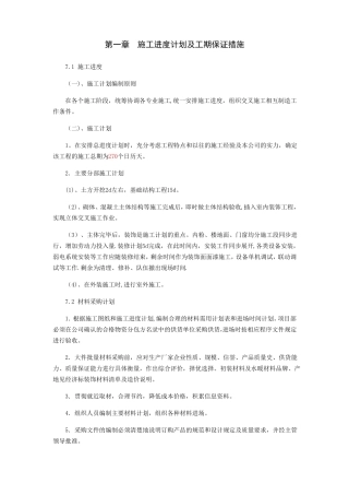 施工进度计划及工期保证措施29212