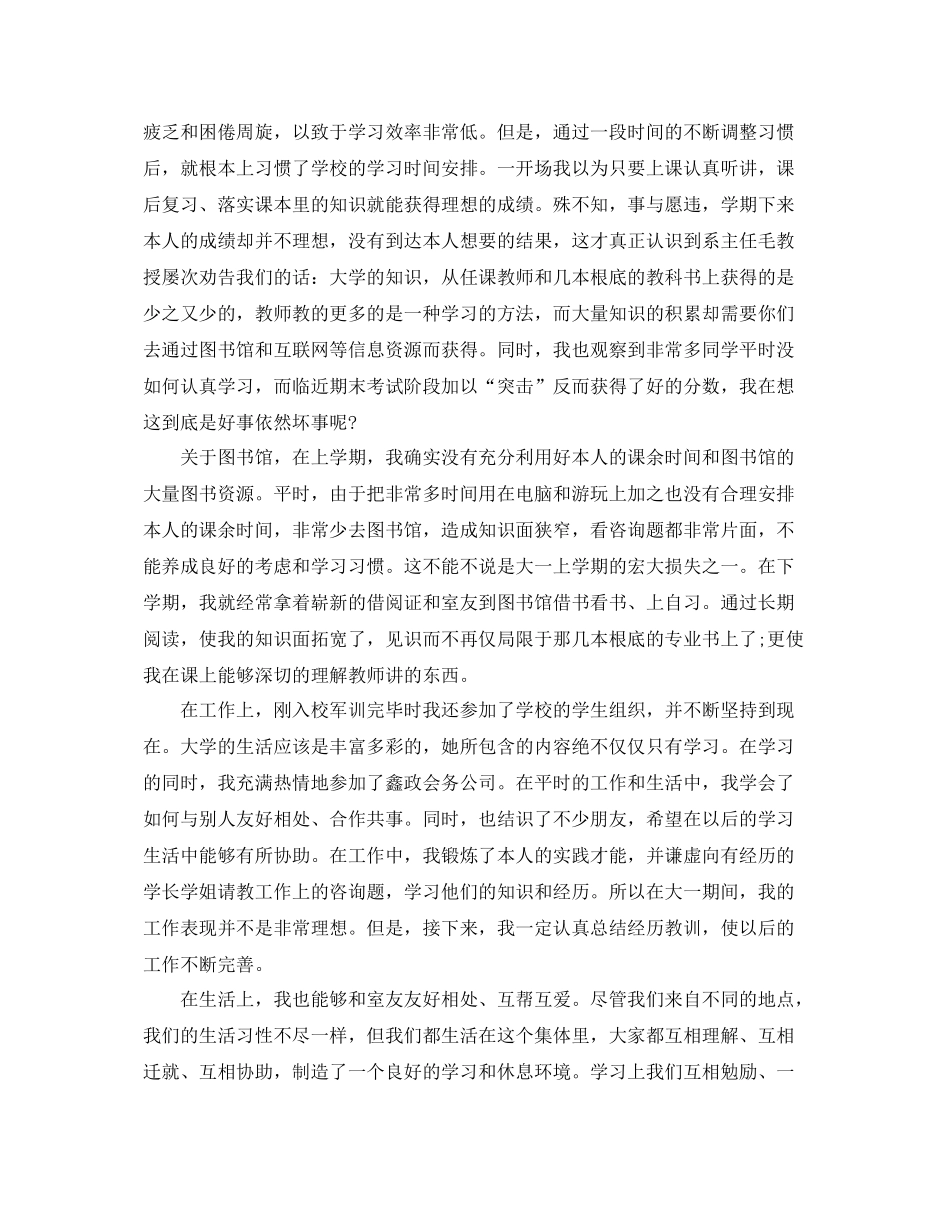 大一自我参考总结字_第2页
