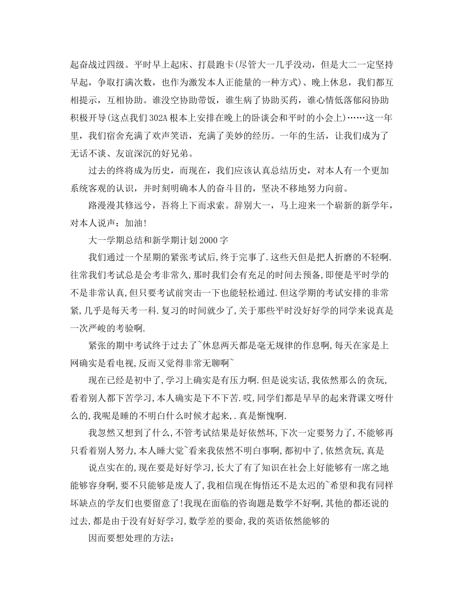 大一自我参考总结字_第3页