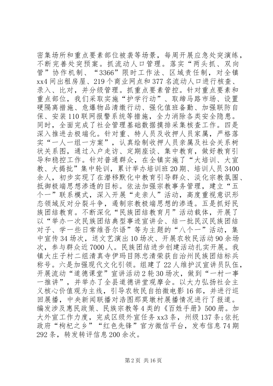 镇代表大会报告_第2页