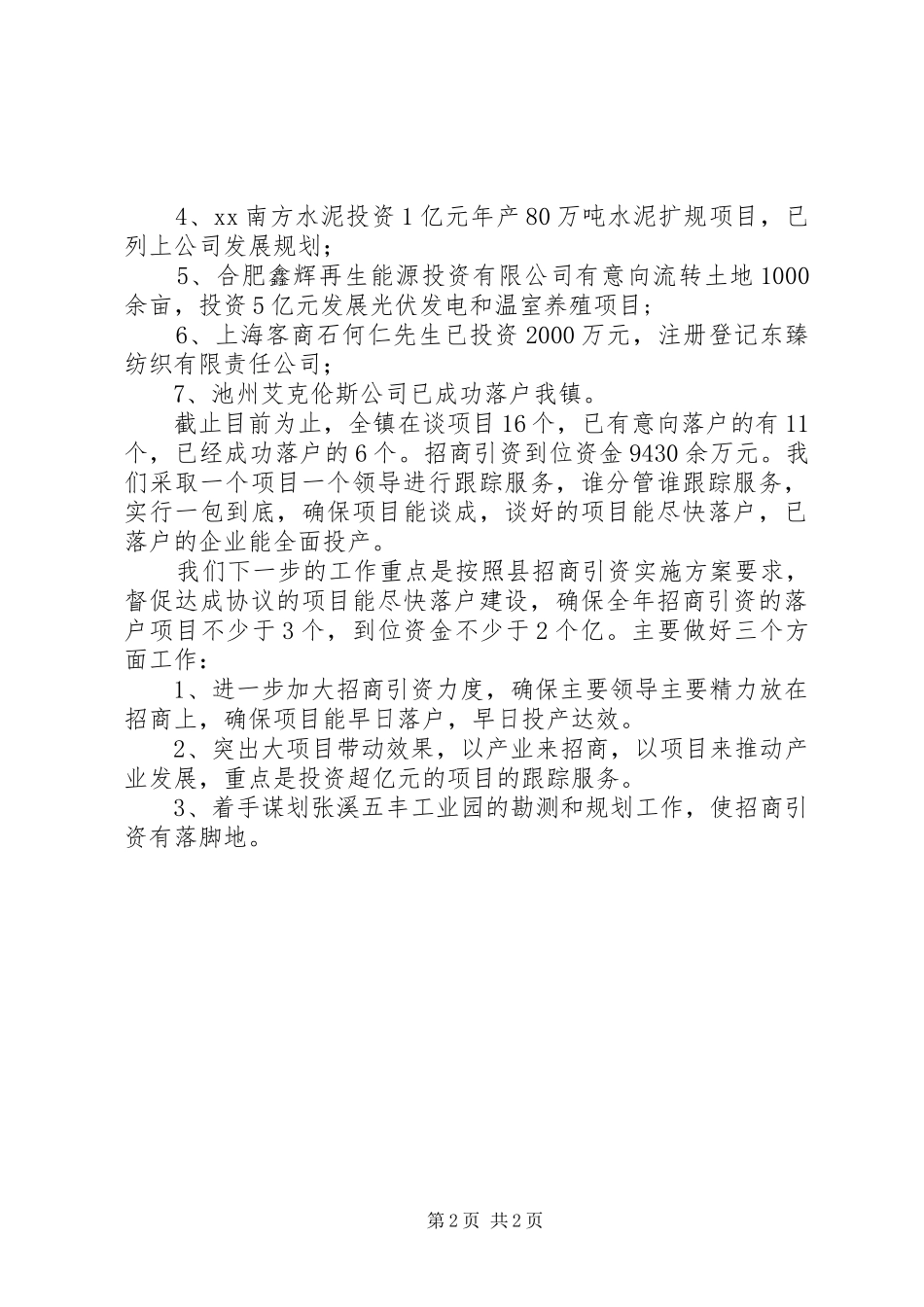 镇人民政府招商引资工作汇报_第2页