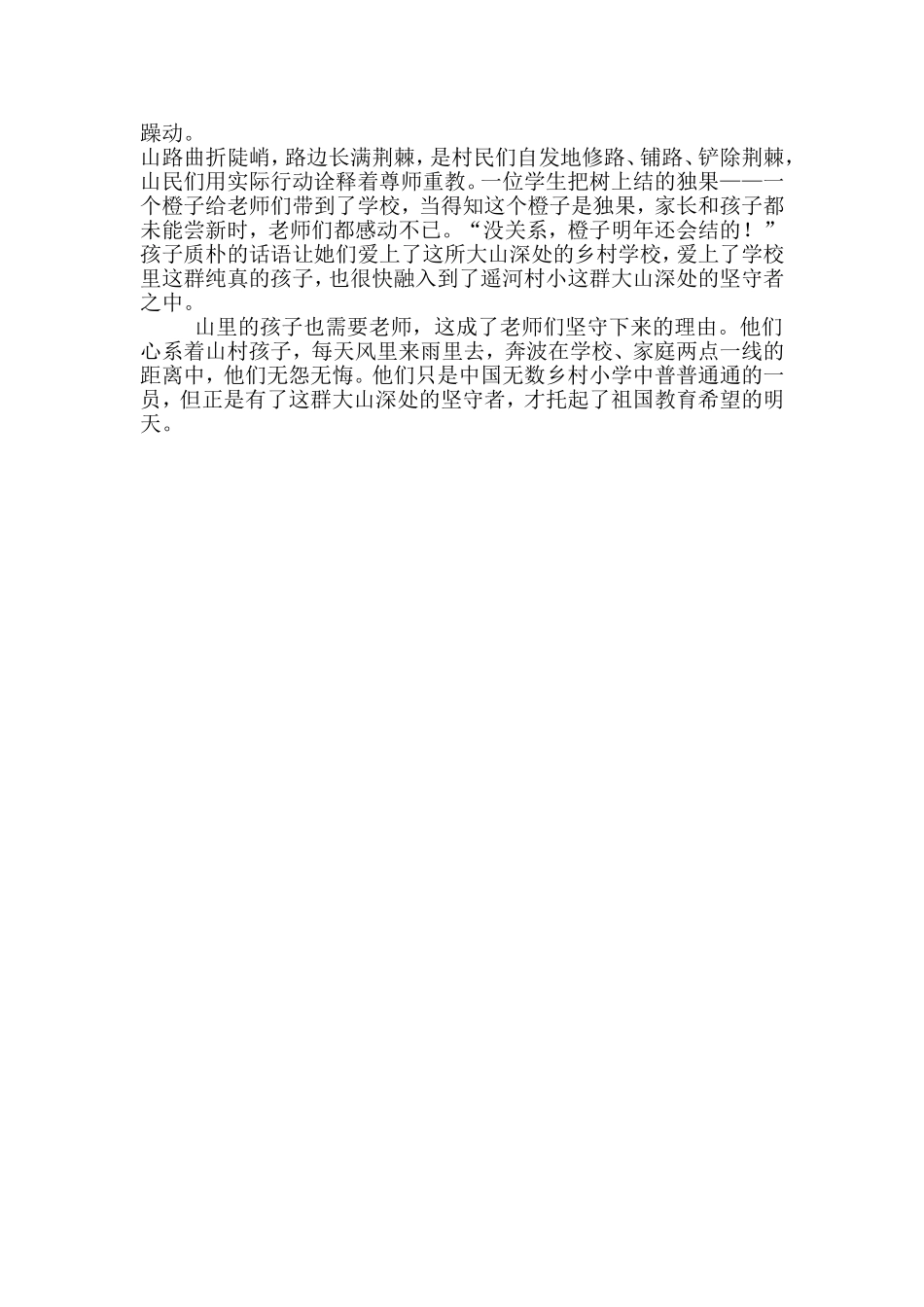 大山深处的坚守者_第2页