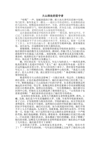 大山深处的坚守者