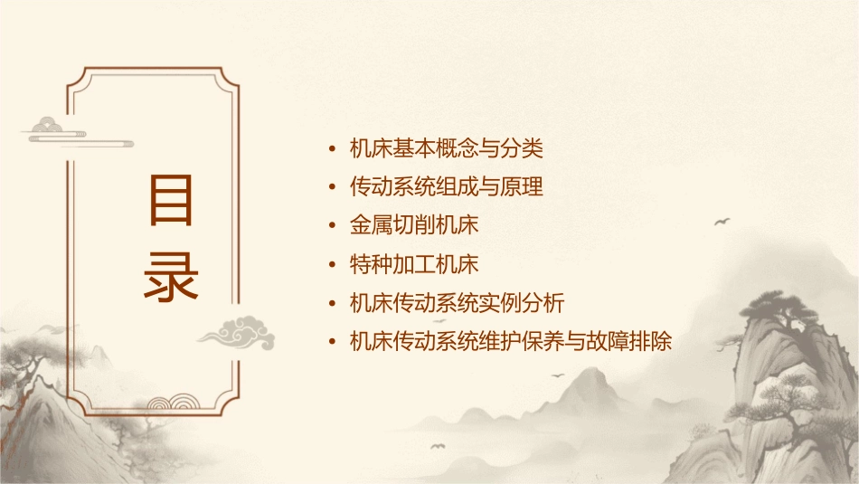 机床分类及传动课件_第2页