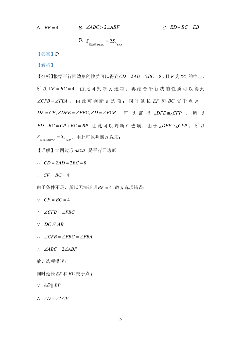 初中数学几何模型之倍长中线模型_第3页