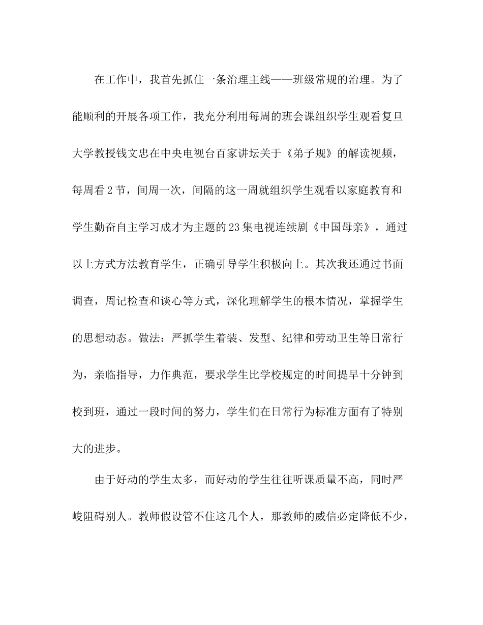 学年度第一学期班主任工作参考总结1)_第2页