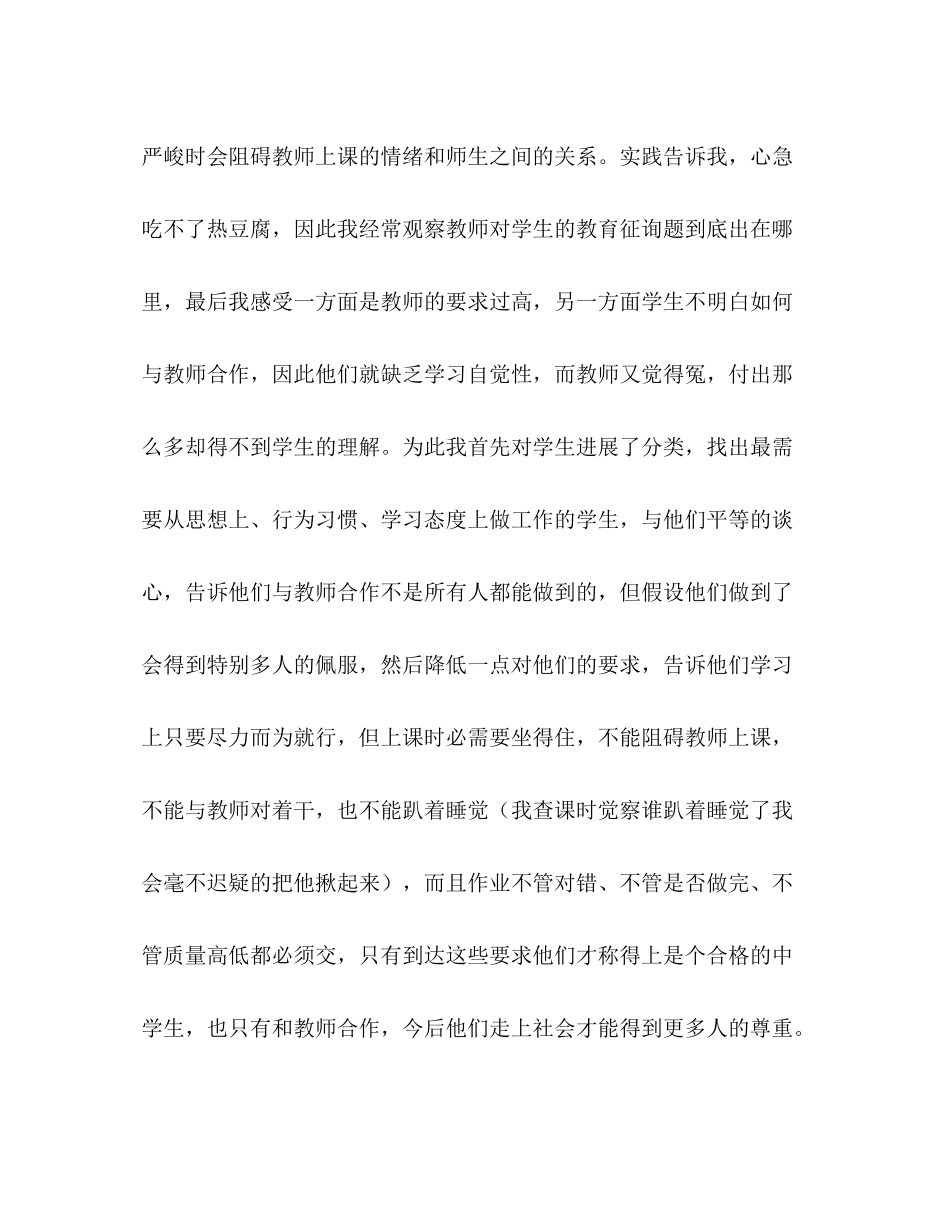 学年度第一学期班主任工作参考总结1)_第3页