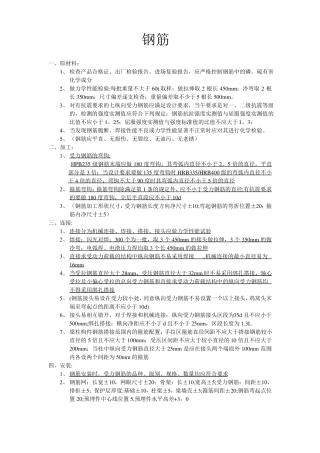 钢筋模板混凝土施工技术要求