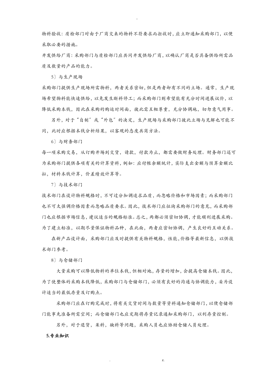 采购员应具备的能力_第3页