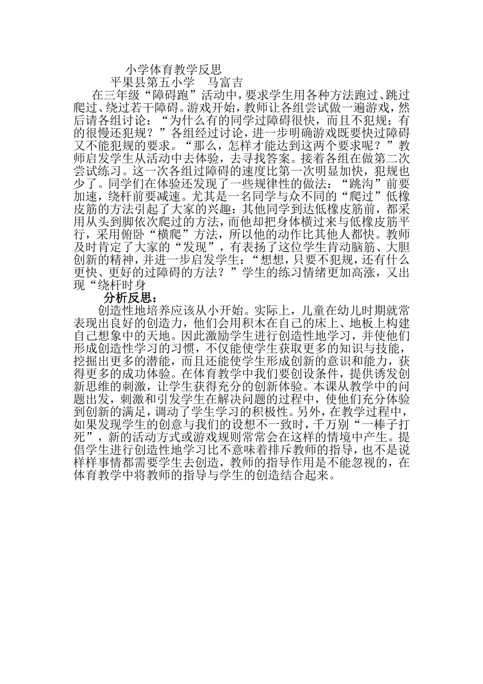 小学体育教学反思_第1页