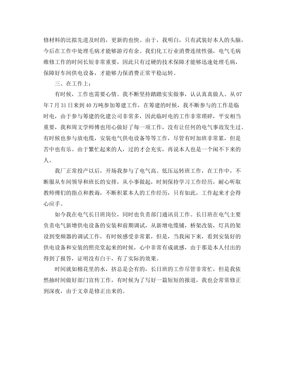 化工电气员工的自我参考总结范文_第2页