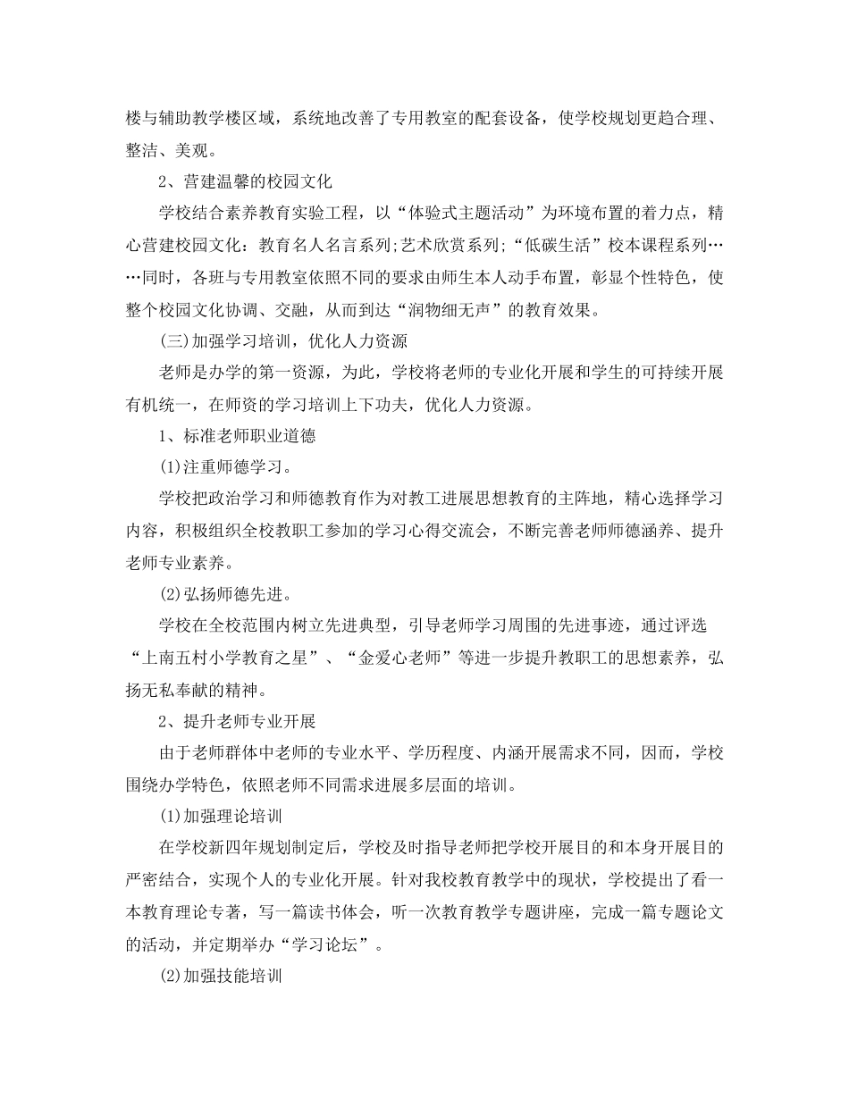 2021年度工作参考总结学校年度工作年终参考总结_第2页