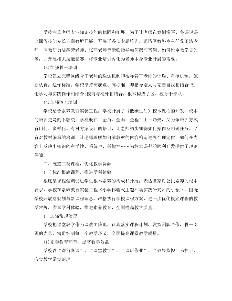 2021年度工作参考总结学校年度工作年终参考总结_第3页