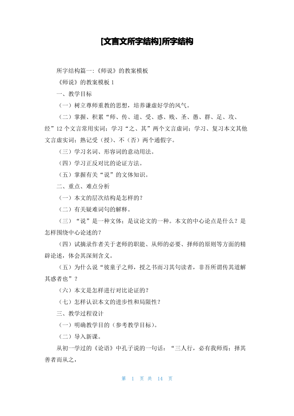 文言文所字结构所字结构_第1页