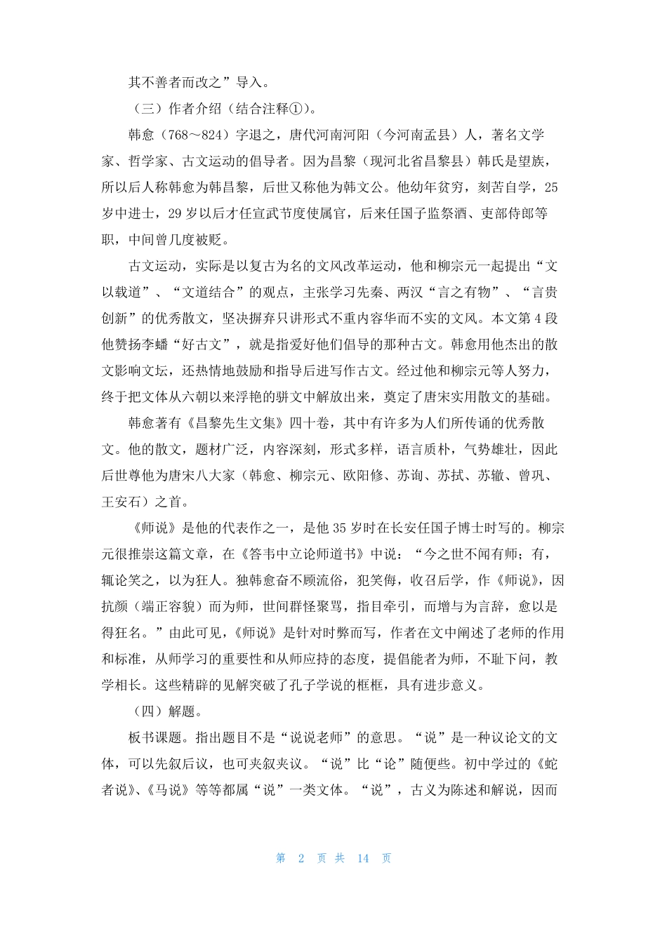 文言文所字结构所字结构_第2页