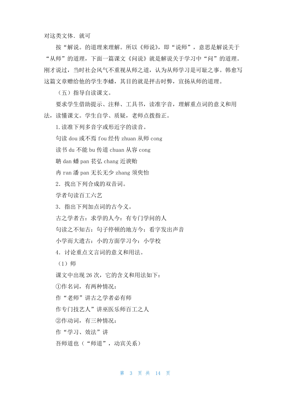 文言文所字结构所字结构_第3页