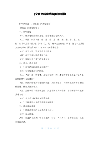 文言文所字结构所字结构