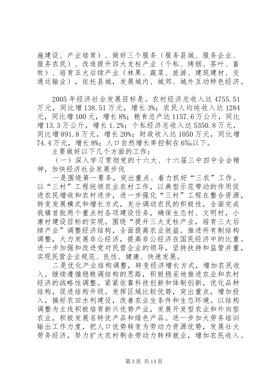 镇人民政府当前各项工作开展情况汇报_第3页