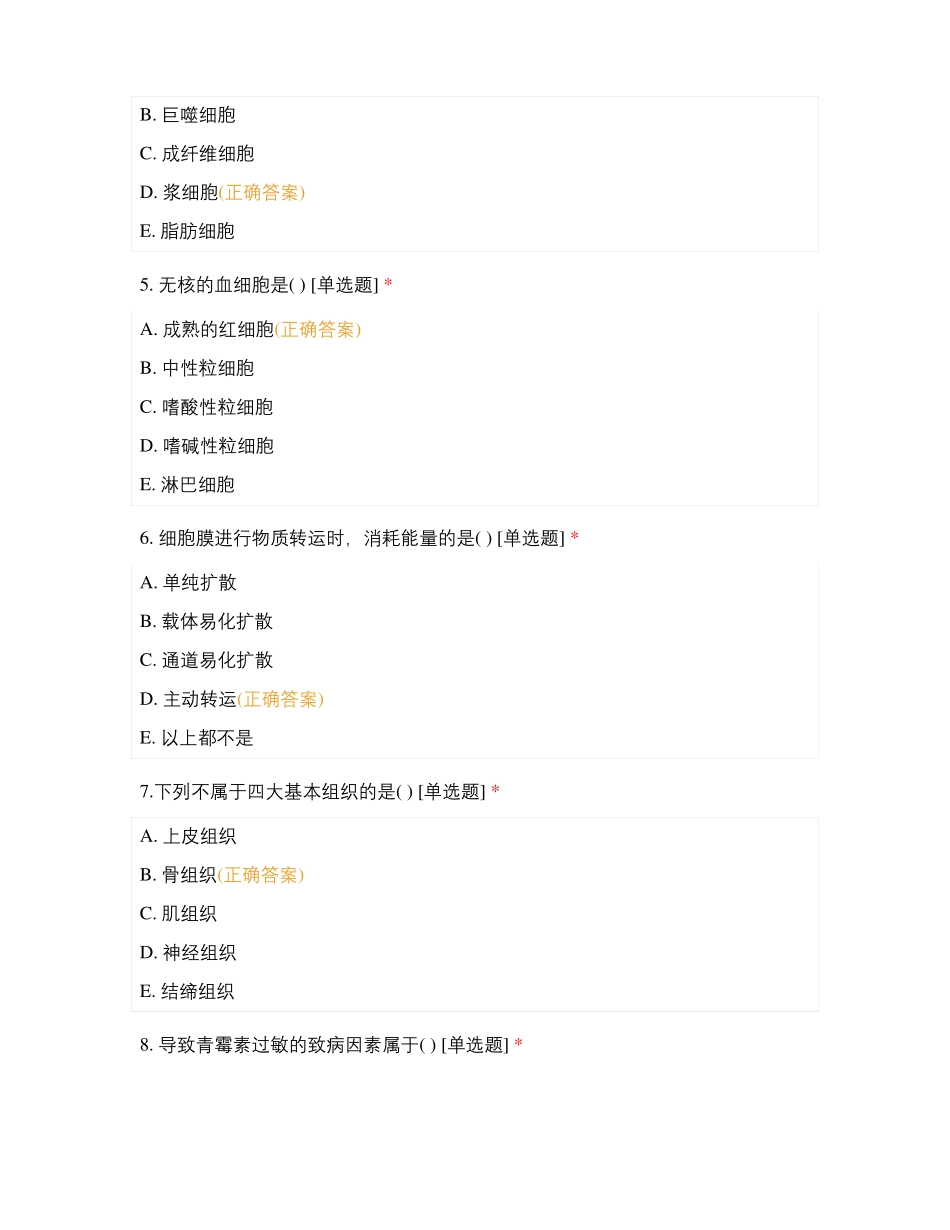 中药医学基础月考试_第2页