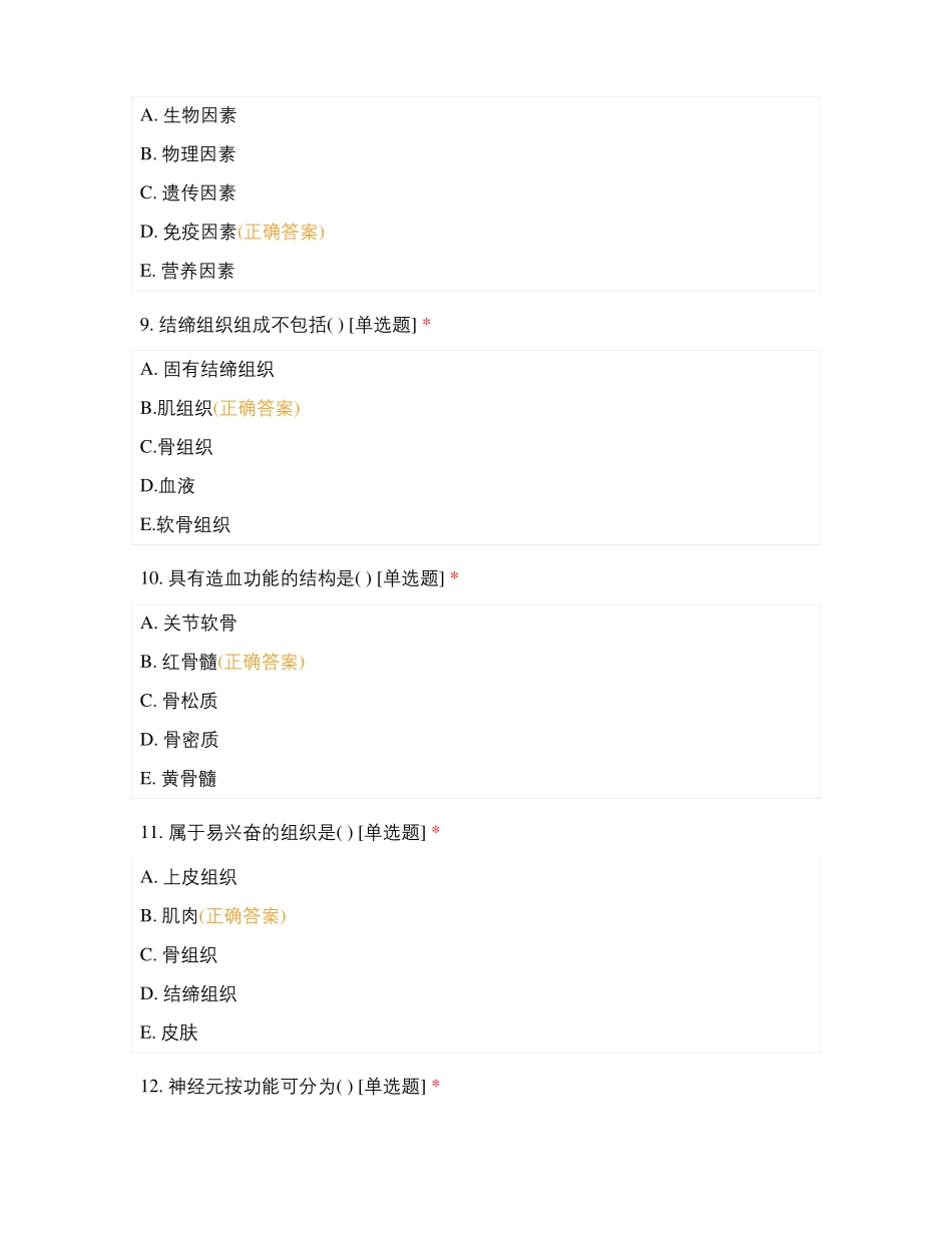 中药医学基础月考试_第3页