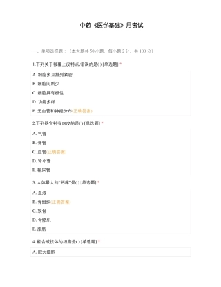 中药医学基础月考试