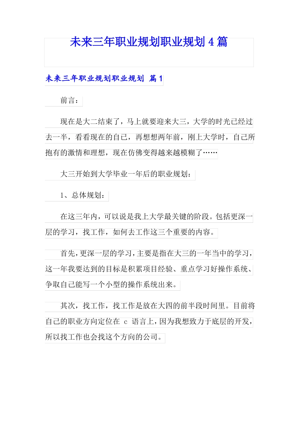 未来三年职业规划职业规划4篇_第1页