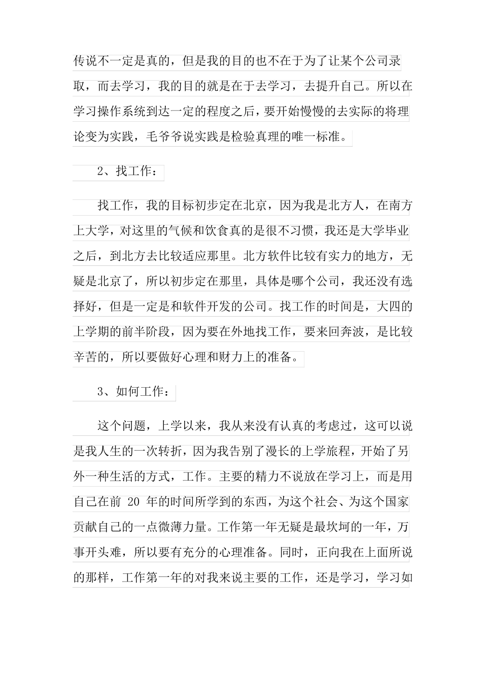 未来三年职业规划职业规划4篇_第3页