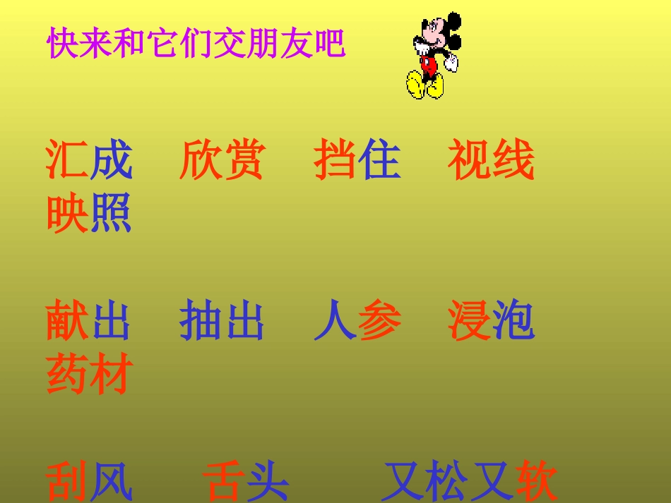 美丽的小兴安岭PPT课件_第2页