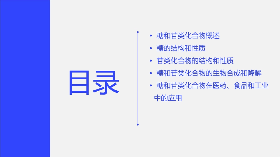 糖和苷类化合物教学课件_第2页
