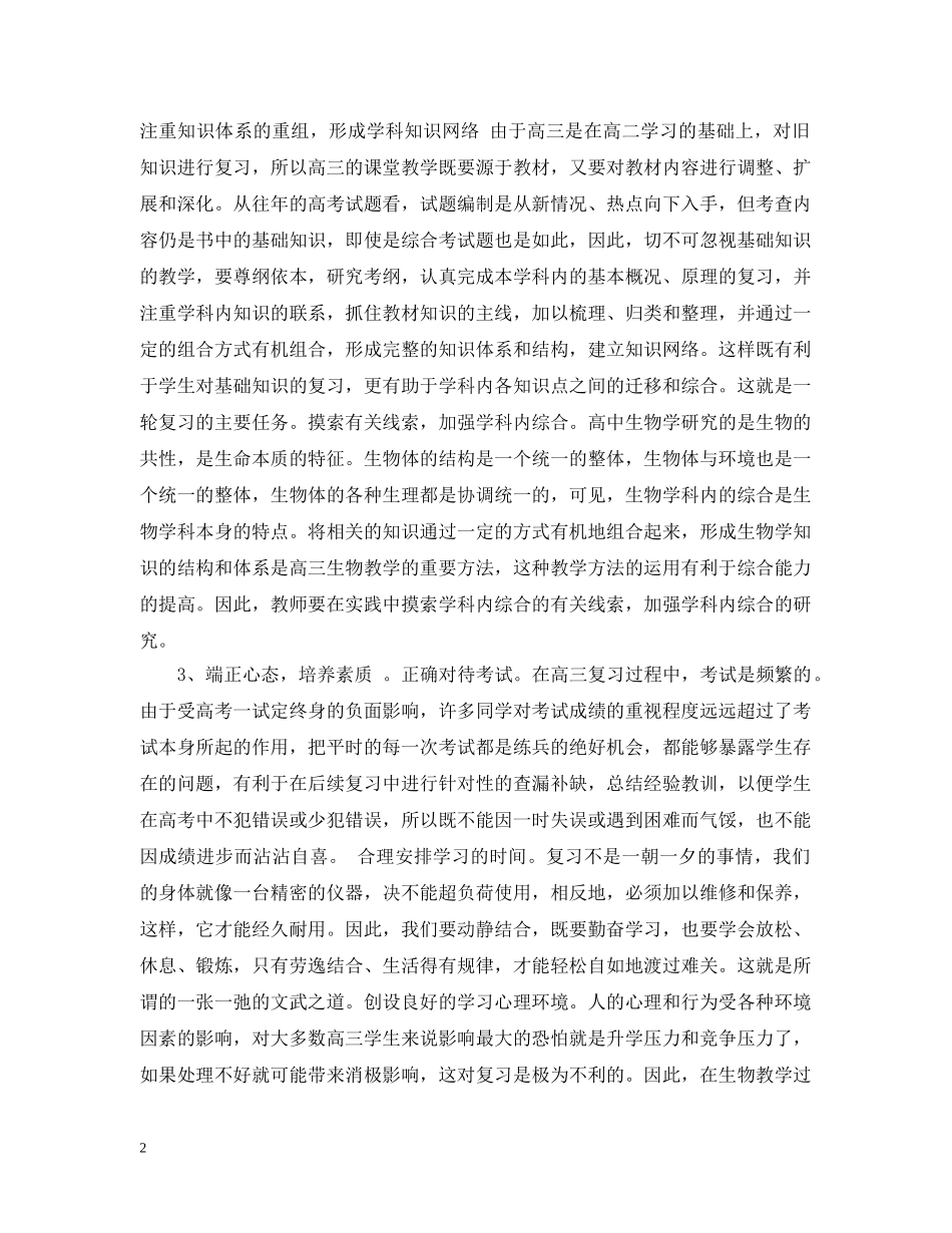 高中生物学科教学工作总结 _第2页