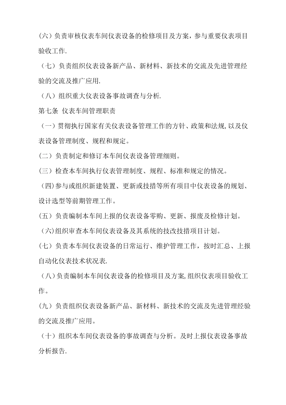 仪表设备管理制度_第2页